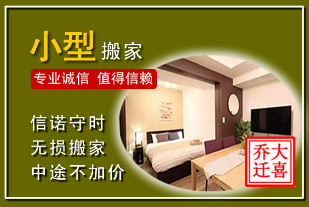 兴平小型搬家