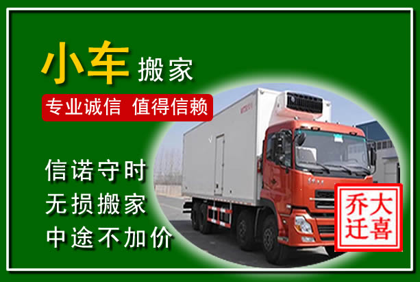 兴平物品搬运