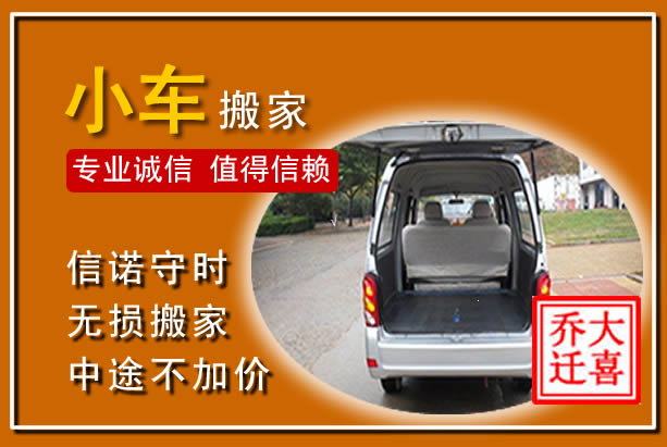 兴平个人搬家