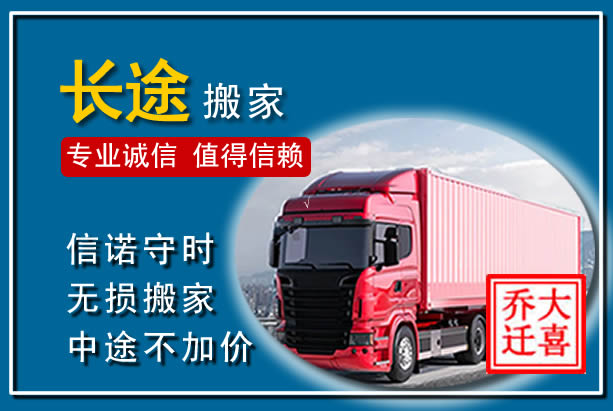 兴平异地长途搬家