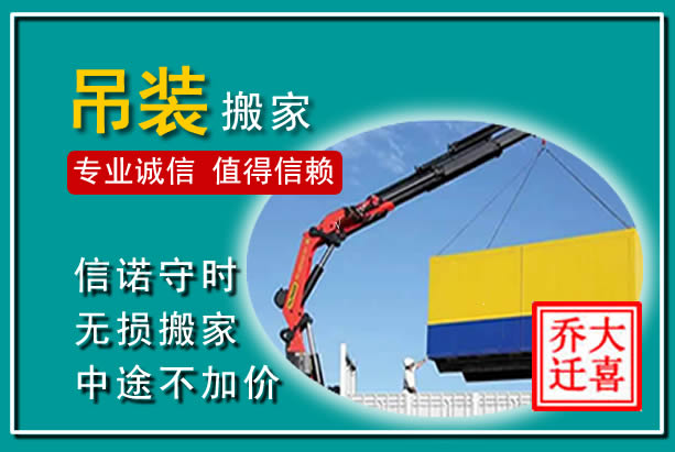 兴平吊装大件搬家