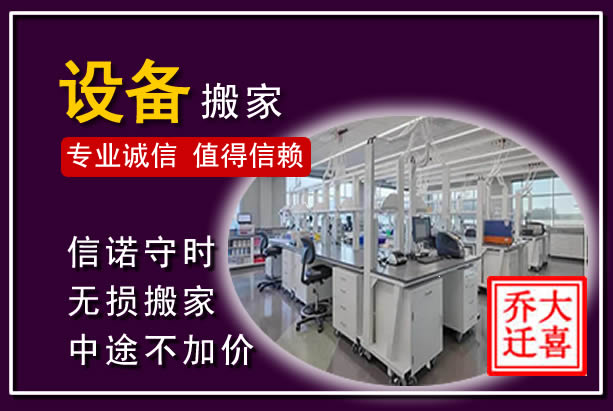 兴平仪器设备搬运