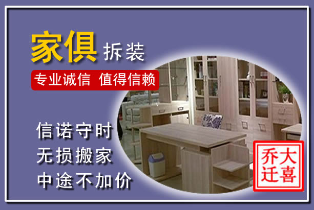 兴平家俱拆装搬运