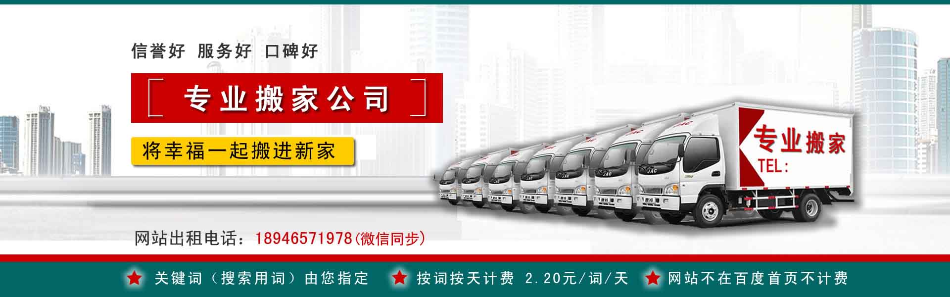 兴平搬运搬家动态